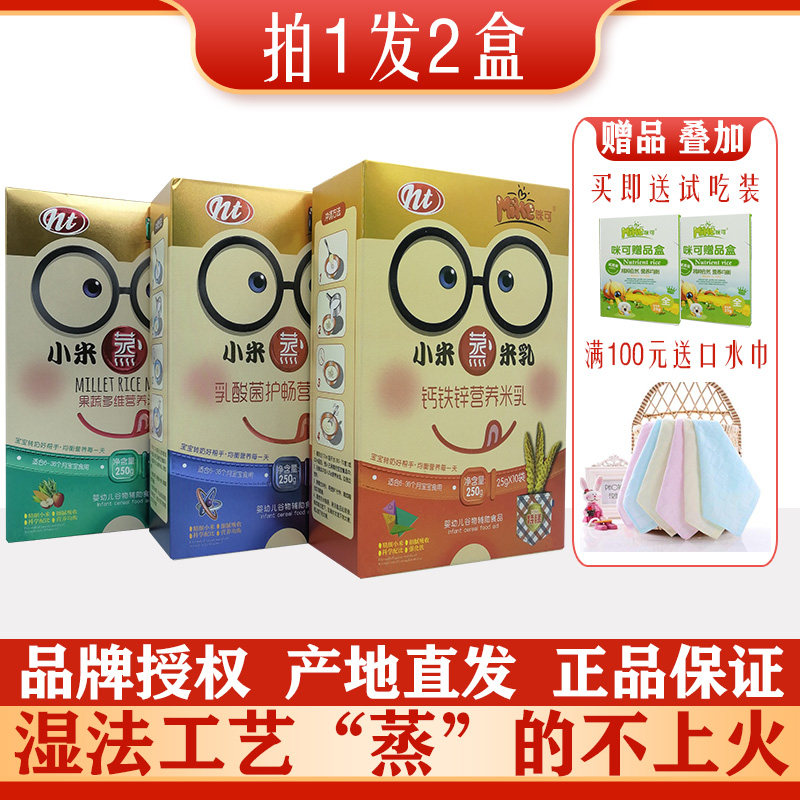 咪可营养米粉小米蒸米乳婴儿6个月以上宝宝辅食米糊250克儿童米粉,婴童食品,米粉/米糊,淘宝优惠券,粉丝福利购,淘宝优惠卷