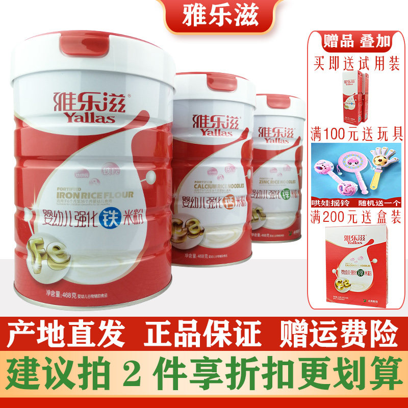 雅乐滋强化钙铁锌米粉婴幼儿6个月至1岁宝宝高铁米乳国产营养米糊