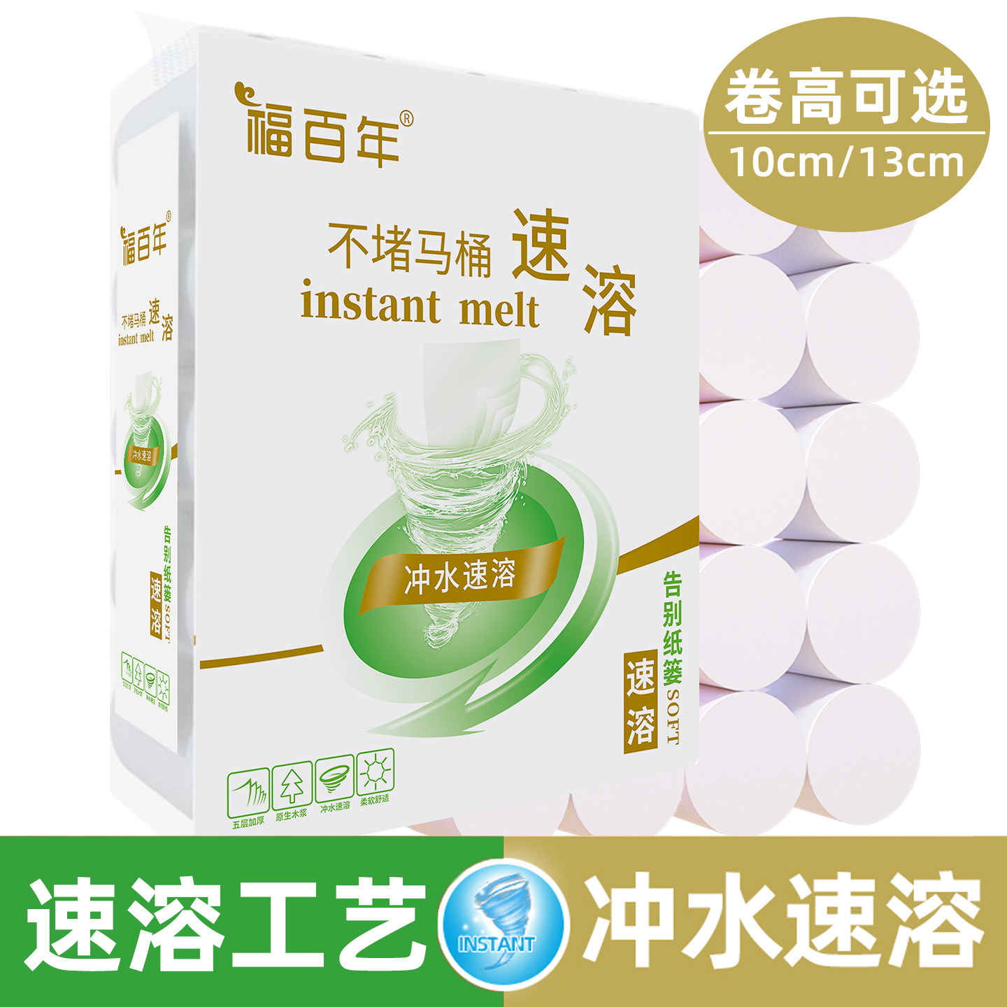 福百年水溶性坐厕纸易溶解可速溶卫生纸家用卷纸厕所垫纸不堵纸巾 用易实拍商品图