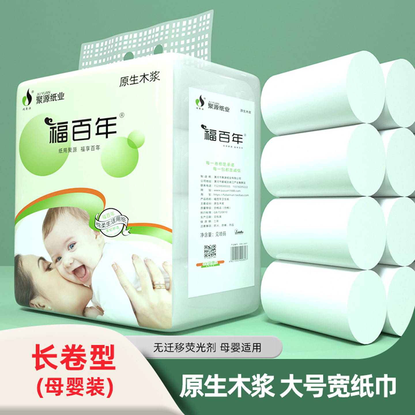 福百年17cm长卷纸卫生纸妇婴家用大包批发手纸家庭实惠装加宽纸巾,洗护清洁剂/卫生巾/纸/香薰,卷筒纸,淘宝优惠券,粉丝福利购,淘宝优惠卷