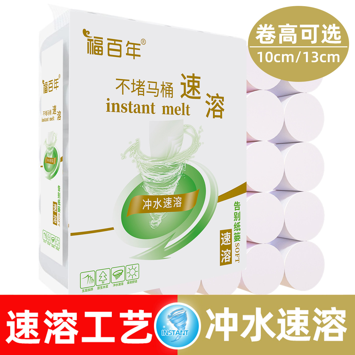 福百年水溶性卫生纸可冲不堵马桶厕纸速溶纸巾厕所卷纸易溶解专用