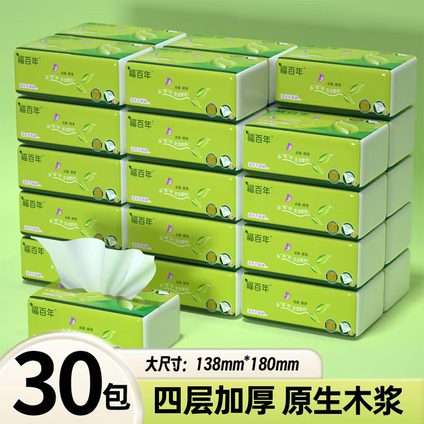 福百年75抽30包4层加厚抽纸无香