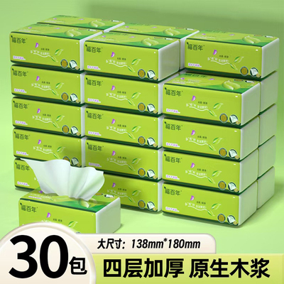 福百年75抽30包4层加厚抽纸无香