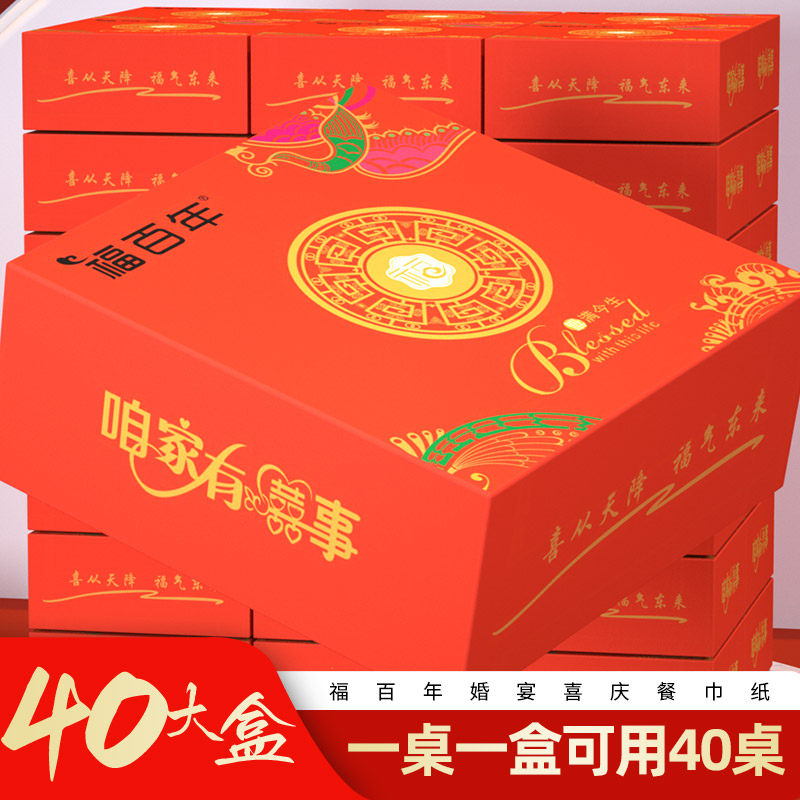福百年餐巾纸家用整箱批酒店面巾纸红色盒装卫生纸加厚实惠装纸巾,洗护清洁剂/卫生巾/纸/香薰,抽纸,淘宝优惠券,粉丝福利购,淘宝优惠卷