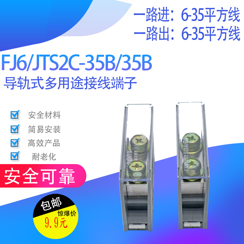 包邮FJ6/JTS2C-35B一