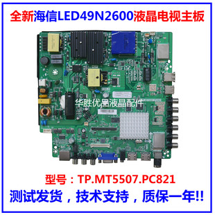 海信LED49N2600液晶电视主板 TP.MT5507.PC821屏JHD490N2F81全新