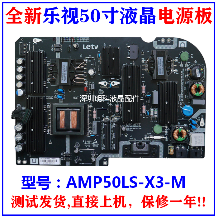乐视电源板AMP50LS-X3-M超3X50