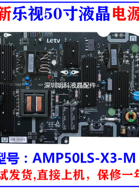 全新原装乐视超3X50 L503IN电源板AMP50LS-X3-M AMP50LS-X3-M-TF1