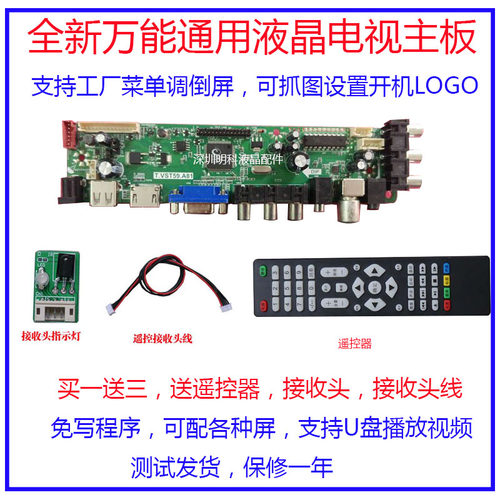 全新免写程序V59电视主板 液晶通用电视驱动板 - 封面