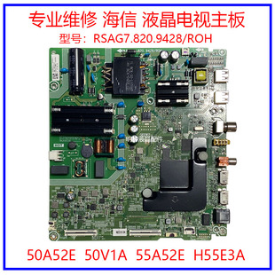 维修海信50A52E 50/55V1A 55A52E H55E3A主板RSAG7.820.9428 9444