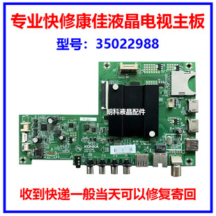 维修康佳LED65R6000U A65U U65 U49电视主板35022988 35021197