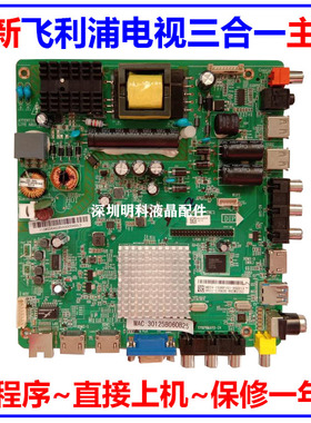 飞利浦42PFF5201/T3 42PFL5040 42PFF5250/T3主板MSD6A628-T8C1