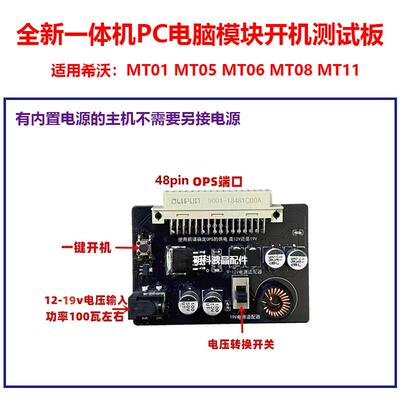 seewo希沃教学机PC模块开机板