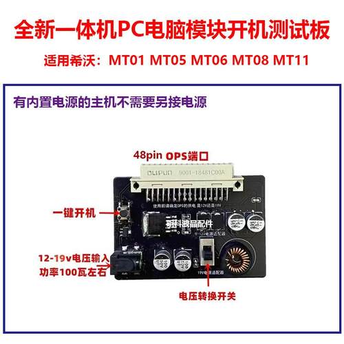 seewo希沃教学机PC模块开机板