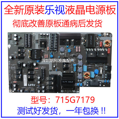 乐视电源板L553L1715G7179