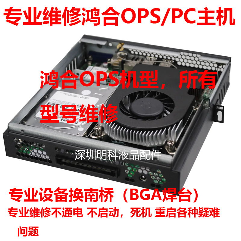 专业维修HO-5728鸿合OPS模块PC主机H0-D31 HO-Q31 A31 Q5 I76HMT
