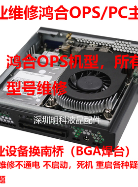 专业维修HO-5728鸿合OPS模块PC主机H0-D31 HO-Q31 A31 Q5 I76HMT