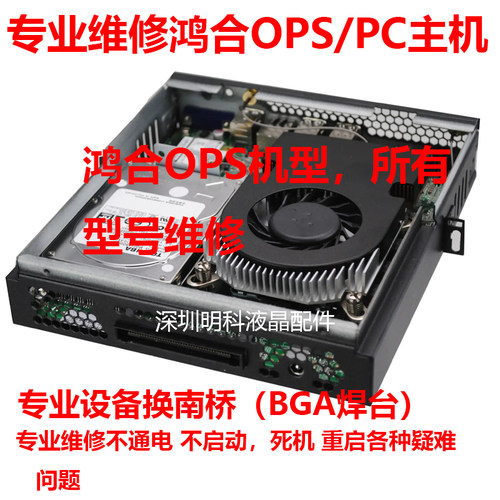 专业维修HO-5728鸿合OPS模块PC主机H0-D31 HO-Q31 A31 Q5 I76HMT
