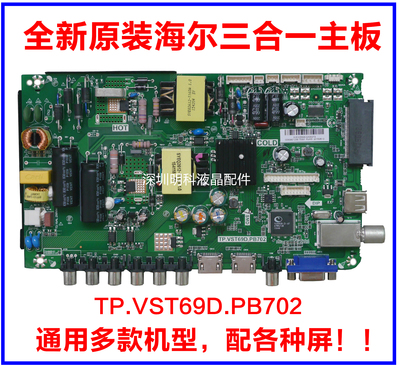 海尔LE42B310X主板VST69D.PB702