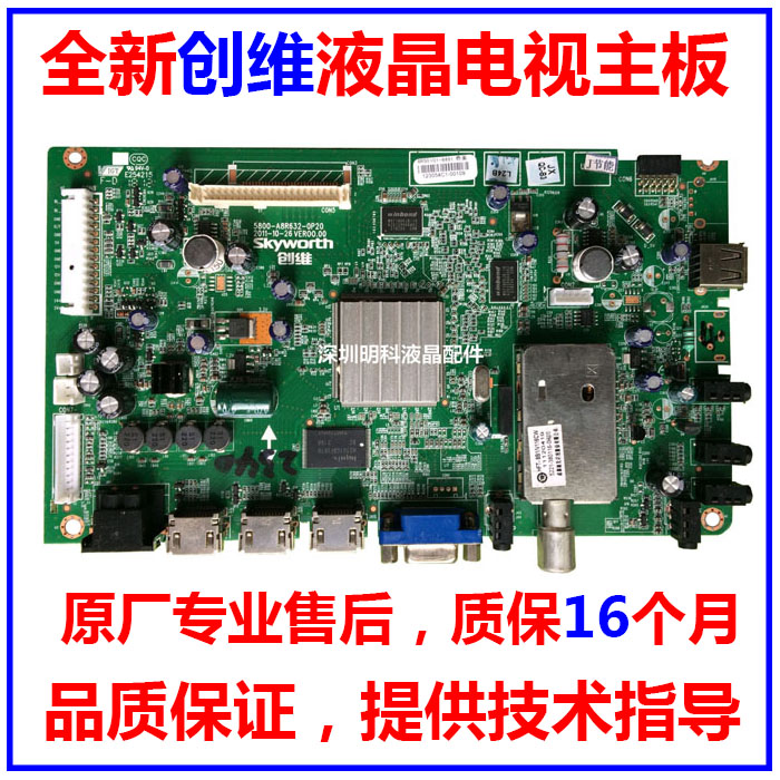 创维32/42/46E65SG/7CRD 8R68 8R50 5800-A8R632-0P20 电视主板 电子元器件市场 显示屏/LCD液晶屏/LED屏/TFT屏 原图主图