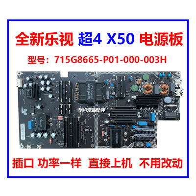 全新乐视超4 X50 L504FCNN电源板715G8665-P01-000-003H