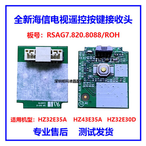 海信按键板RSAG7.820.80886088