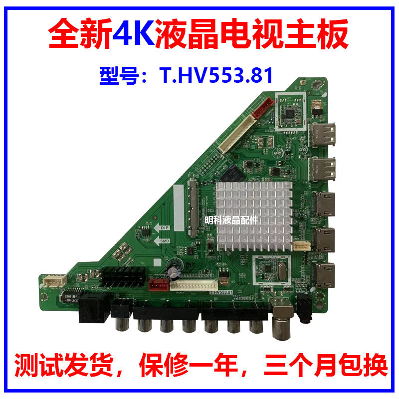 全新4K T.HV553.81液晶电视双核网络智能主板 配各种屏 送遥控器