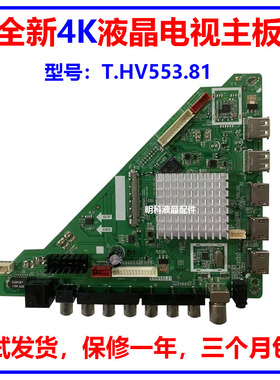 全新4K T.HV553.81液晶电视双核网络智能主板 配各种屏 送遥控器