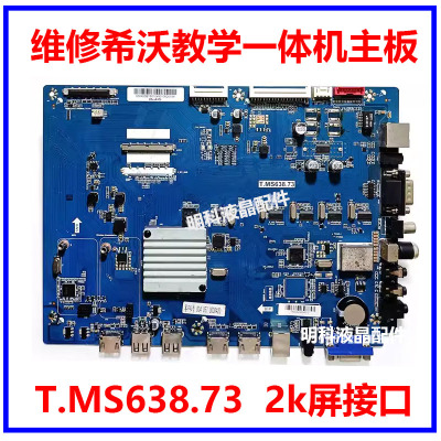 希沃教学一体机专业维修F75/80EA