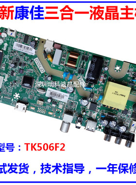 全新康佳D32C LED32F1000 LED32G30CE LED32E330C电视主板TK506F2
