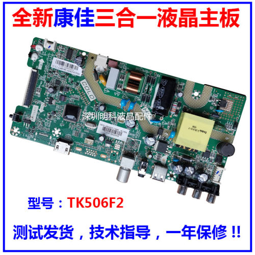 全新康佳电视主板TK506F2