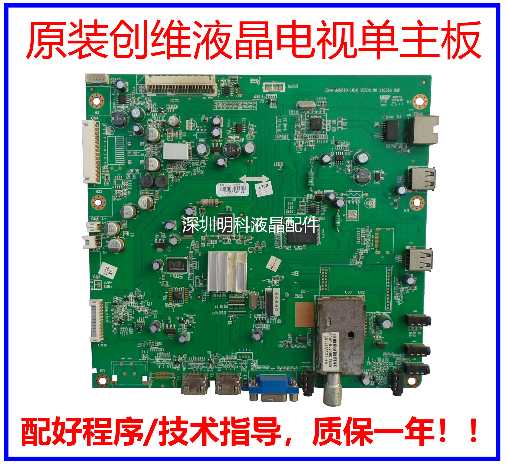 创维32/37/42/47E61HR 8M61液晶主板5800-A8M610-0020/1010/0010 电子元器件市场 显示屏/LCD液晶屏/LED屏/TFT屏 原图主图