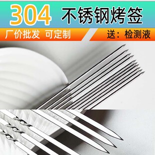 304不锈钢烧烤签子圆签批羊肉串烤肉串串麻辣烫烧烤针發