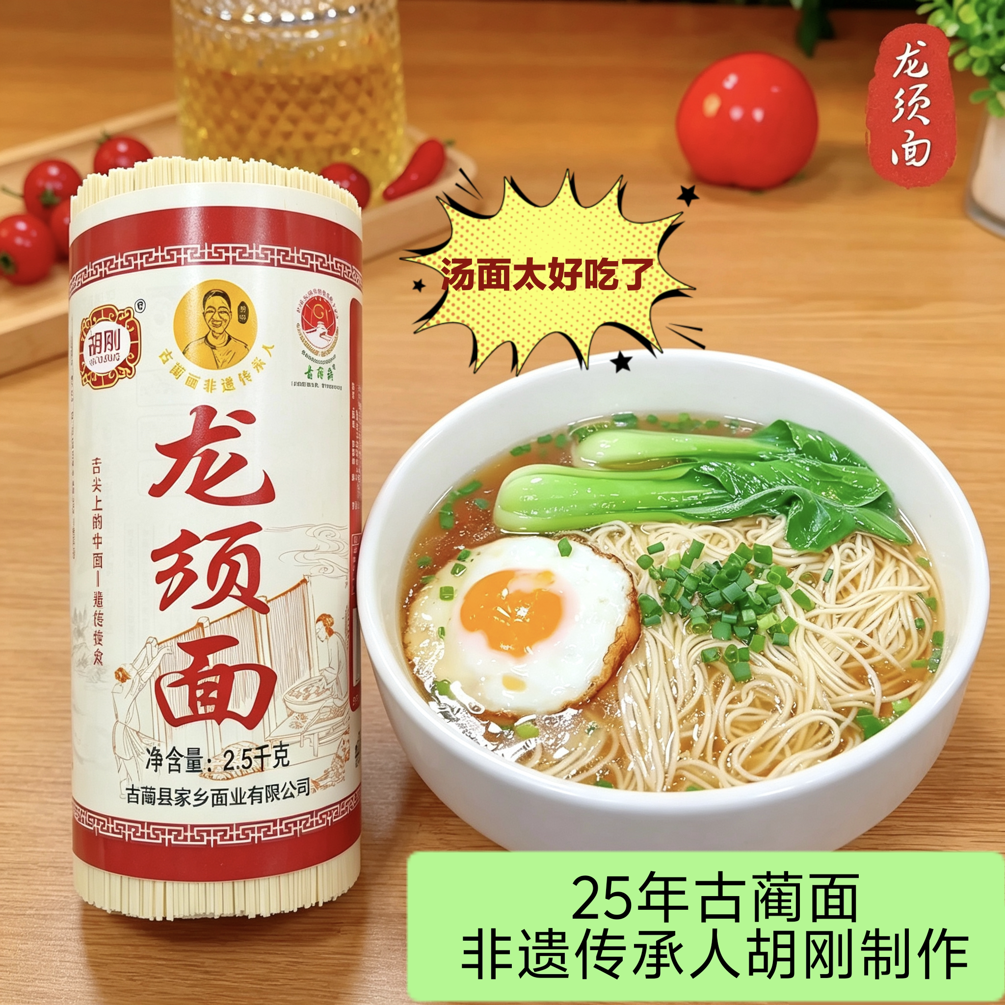 四川特产胡刚古蔺面龙须面细圆条面条/挂面（无料包）