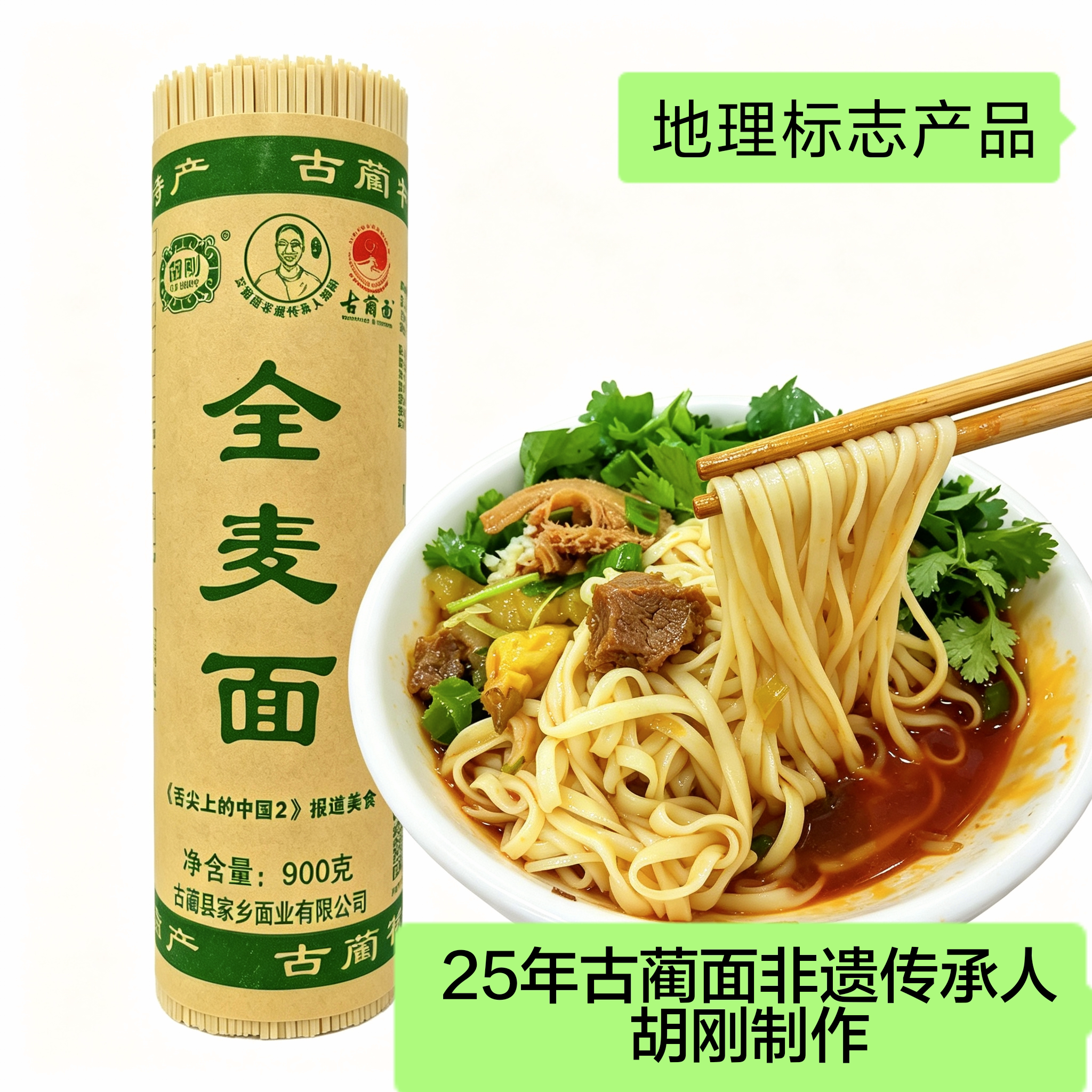四川特产胡刚古蔺面全麦面农村土面条/挂面（无料包）