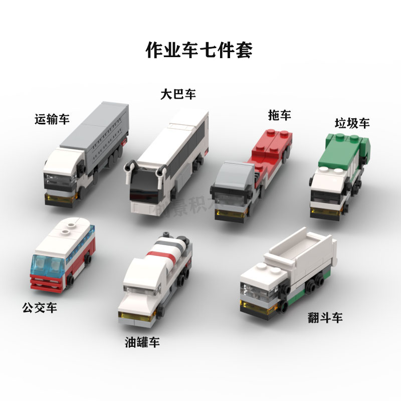moc模型摆件Q版作业工程车