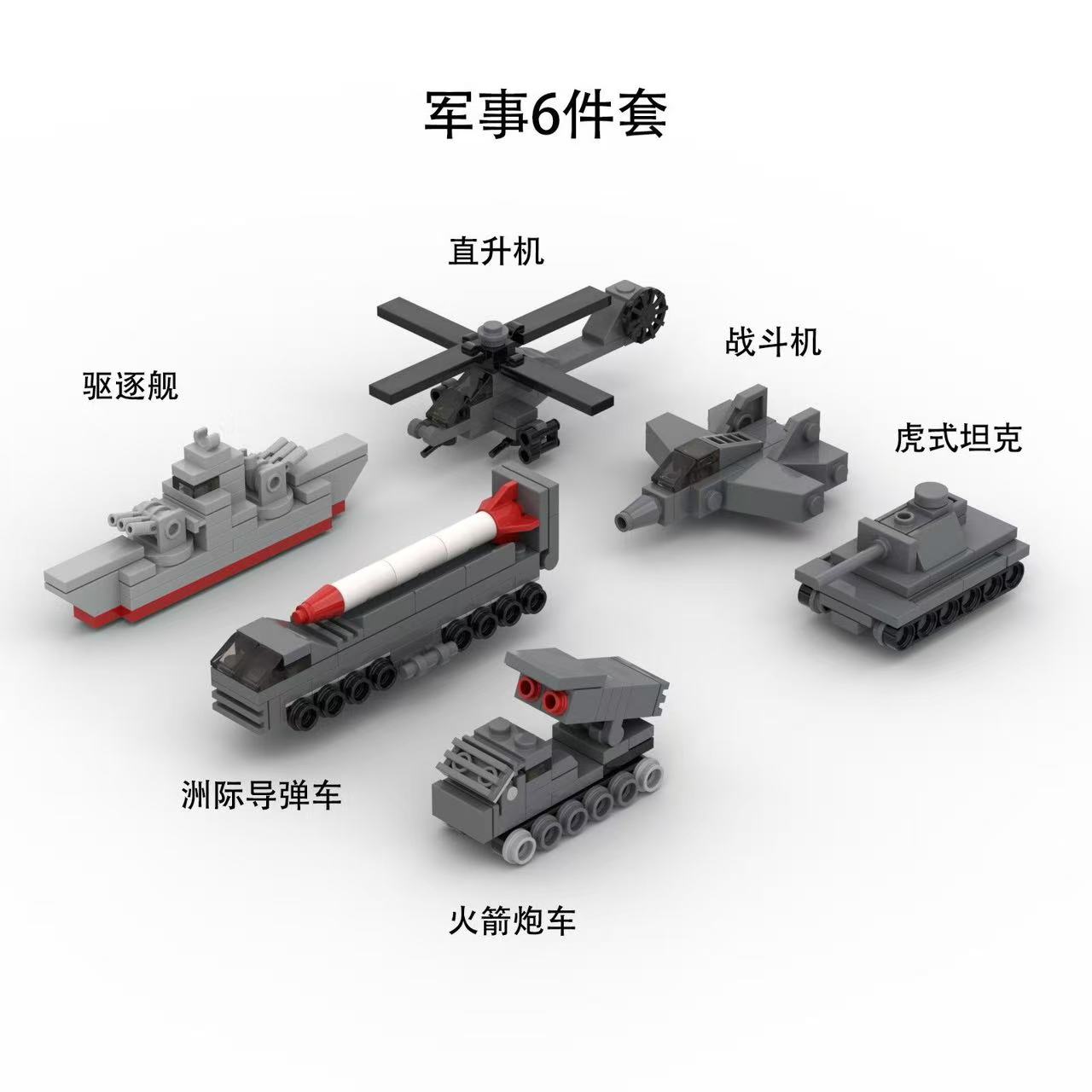 moc模型军事坦克直升机战斗机图片