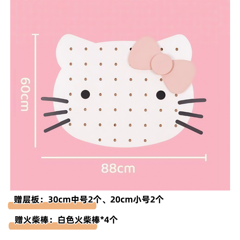 HelloKitty凯蒂猫置物架洞洞板