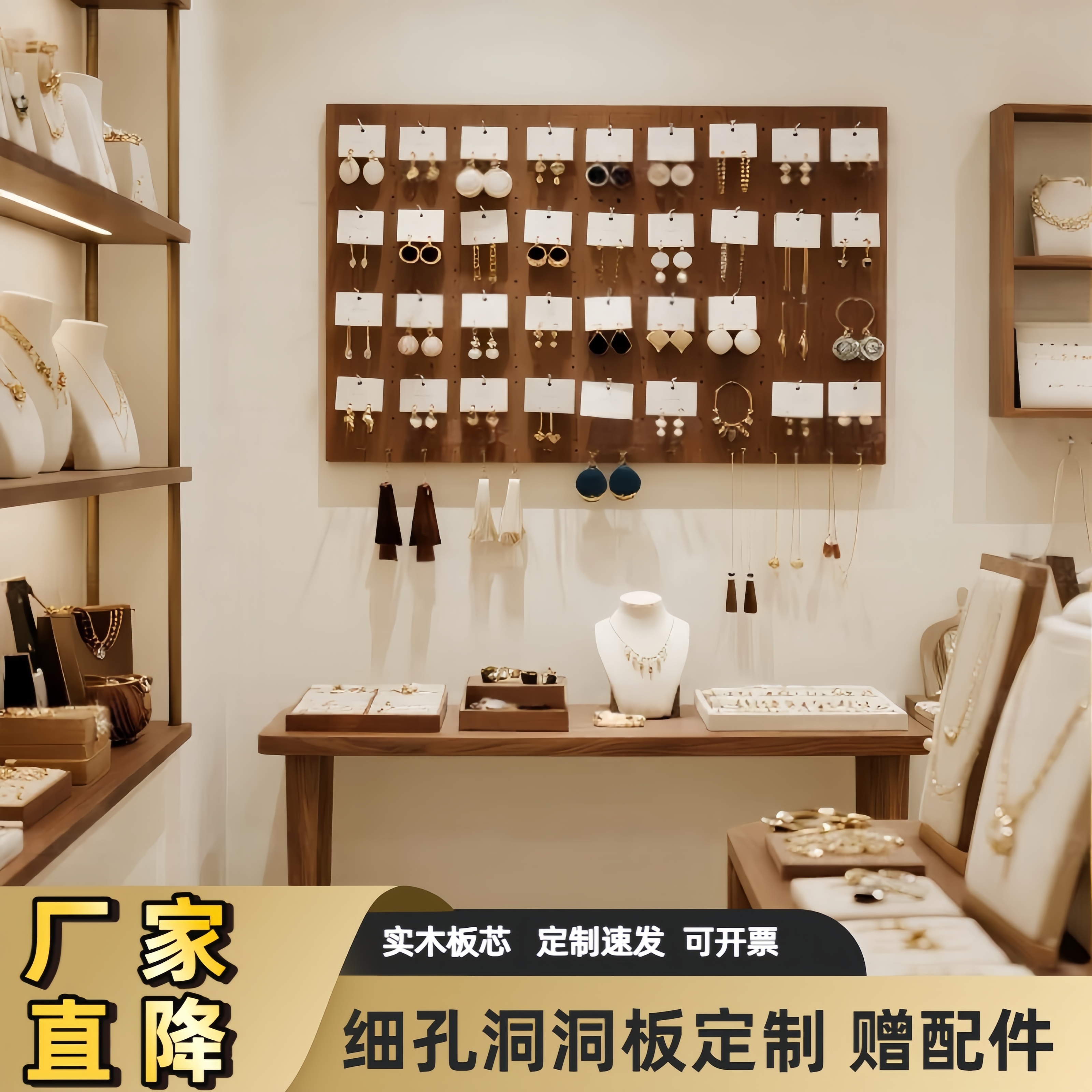 森立细孔洞洞板实木定制收纳展架