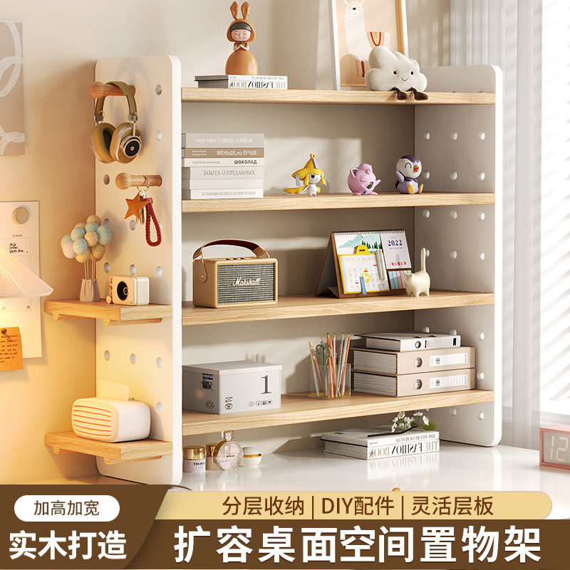 实木洞洞板桌面置物架桌上书架学习书桌多层办公室工位收纳展示架