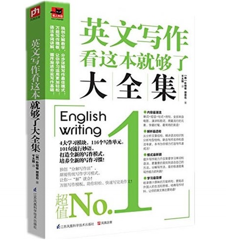Ó¢ÎÄд×÷¿´Õâ±¾¾Í¹»ÁË´óÈ«¼¯ ³õÖÐѧÉúÓ¢Óï×÷ÎÄѵÁ· ³õÖаæ Ó¢ÎÄд×÷ÊÖ²áÐÞ¸ÄÖ¸ÄÏ Ð´×÷ËÙ³É Ð´×÷˼ά Ó¢Óïѧϰ Ó¢ÓïרÏîѵÁ· ÍâÓï