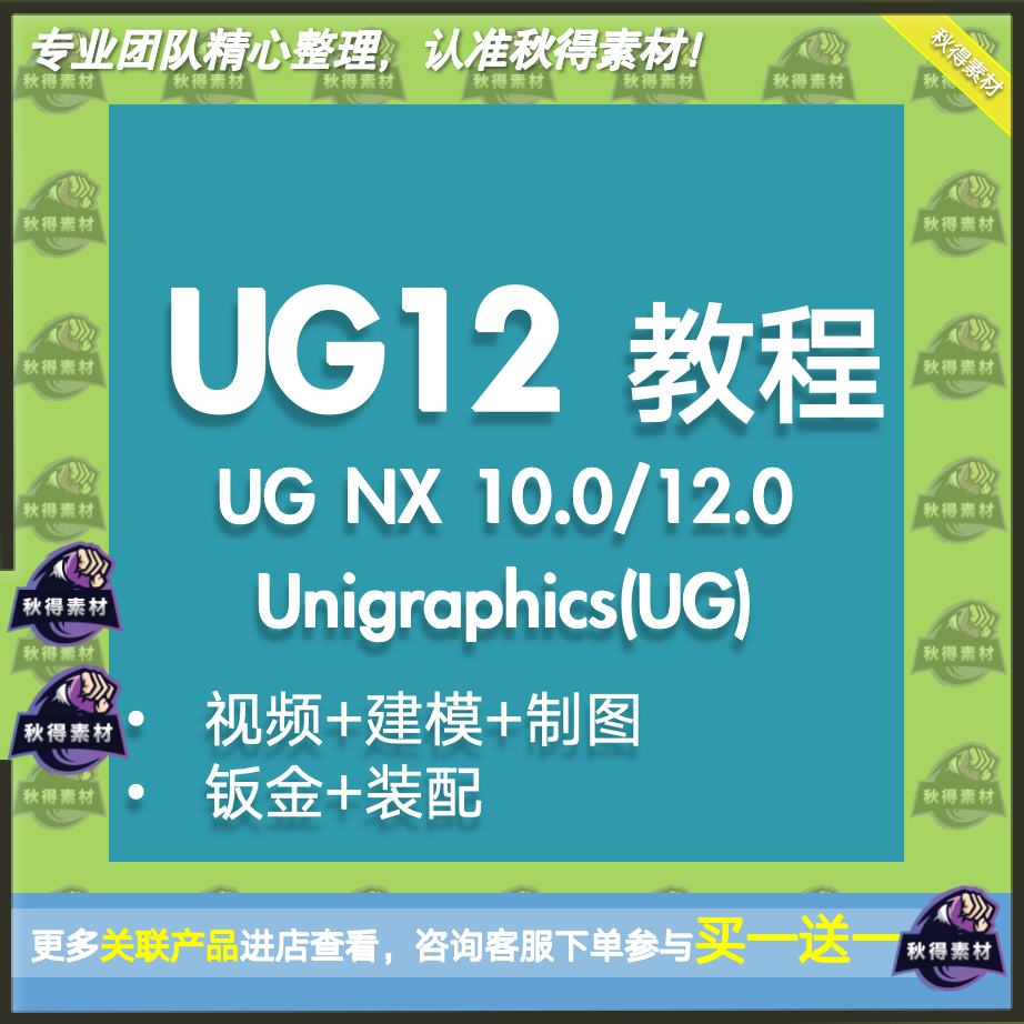 UG视频教程NX12\10全套基础自学数控编程建模曲面实例模具设计软
