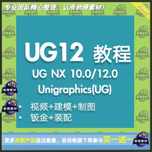 UG视频教程NX12\10全套基础自学数控编程建模曲面实例模具设计软