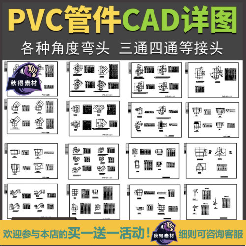 PVC管件CAD详图各种角度弯头三通四通接头尺寸大样图排水设计素材
