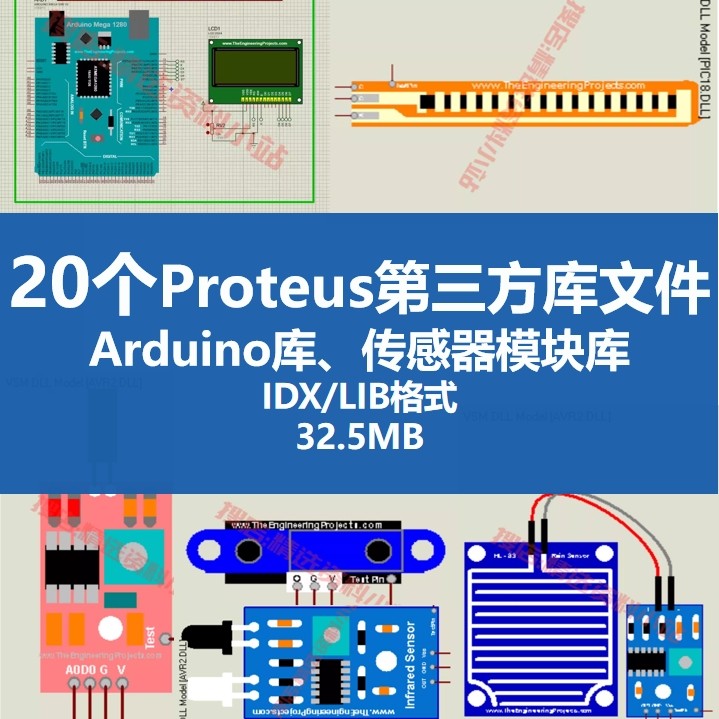 proteus第三方元件库芯片arduino库传感器模块库火焰心跳库文件