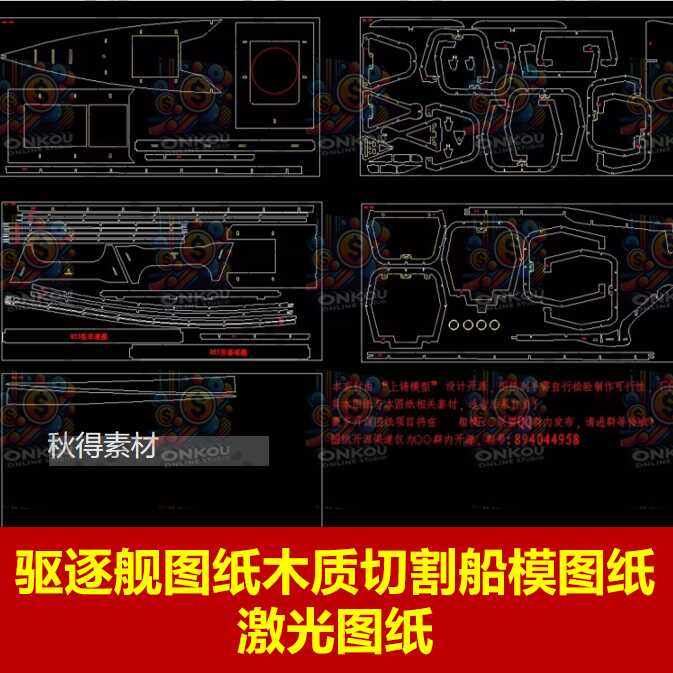 驱逐舰图纸木质切割船模图纸激光图纸,商务/设计服务,设计素材/源文件,淘宝优惠券,粉丝福利购,淘宝优惠卷