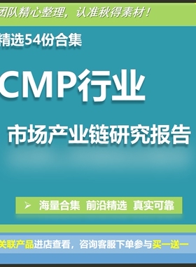 2023抛光液CMP行业市场研究报告半导体材料化学机械抛光液抛光垫