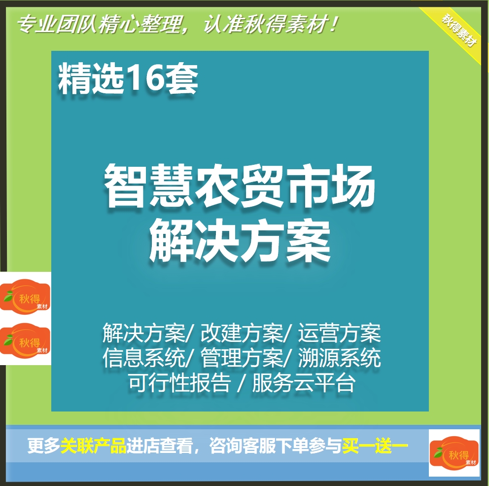 智慧农贸市场解决运营管理改建方案云平台效果图信息溯源系统 商务/设计服务 设计素材/源文件 原图主图