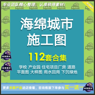 景观雨水说明计算书大样LID给排水 海绵城市施工图纸专篇设计CAD
