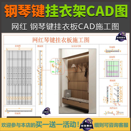 2025网红钢琴键挂衣架CAD施工图玄关实木挂衣板做法CAD节点图尺寸
